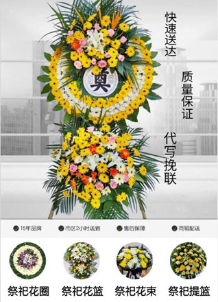 山东青岛平度市南村镇小洪兰村花圈代送